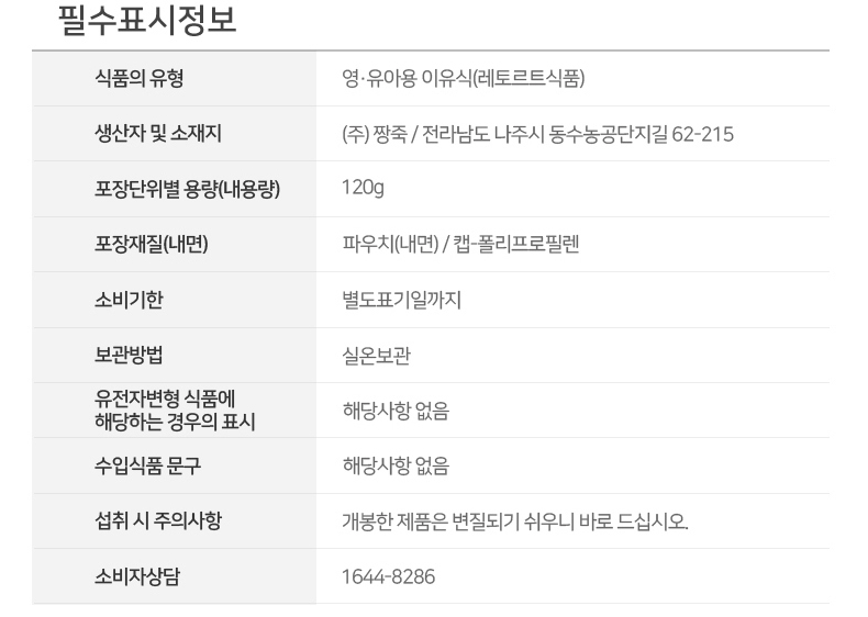 짱죽 이유식(사과&보라고구마)