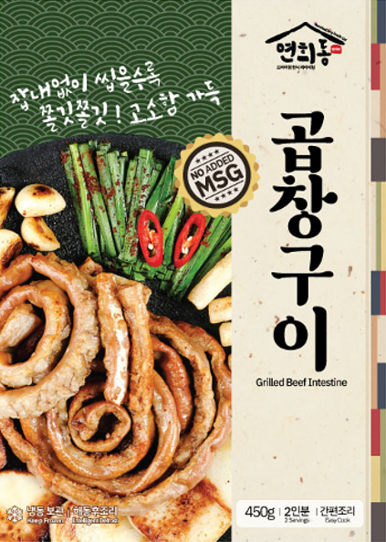 구운 쇠고기 내장 (곱창구이) - 450g