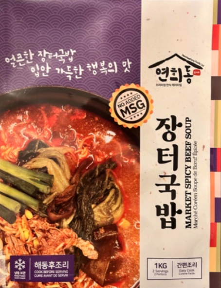 장터국밥 - 1kg