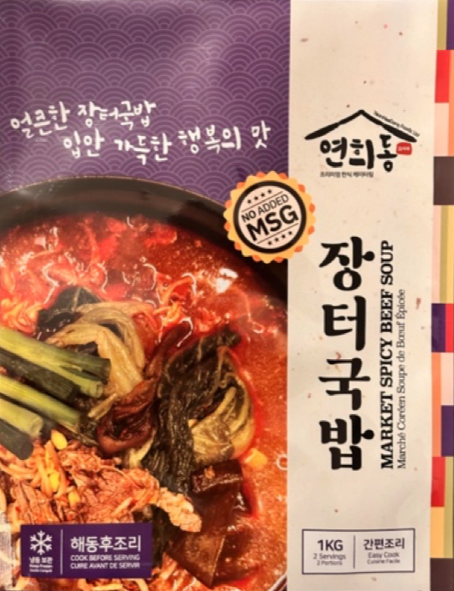 Market Spicy Beef Soup (장터국밥) - 1kg